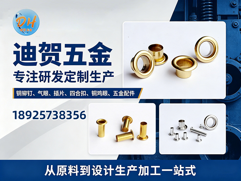 迪贺五金潮州线上分站